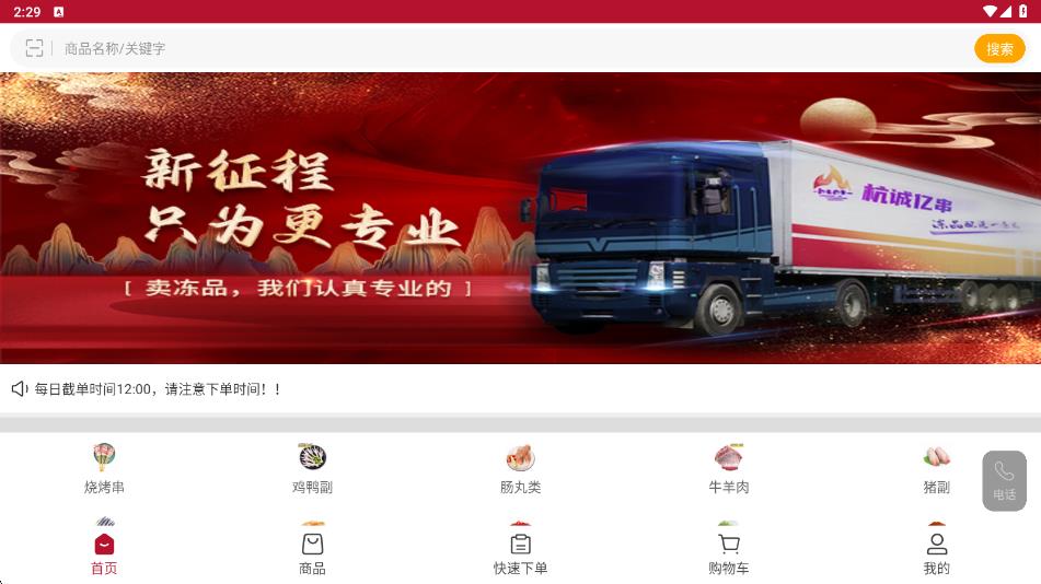 杭诚亿串app图1