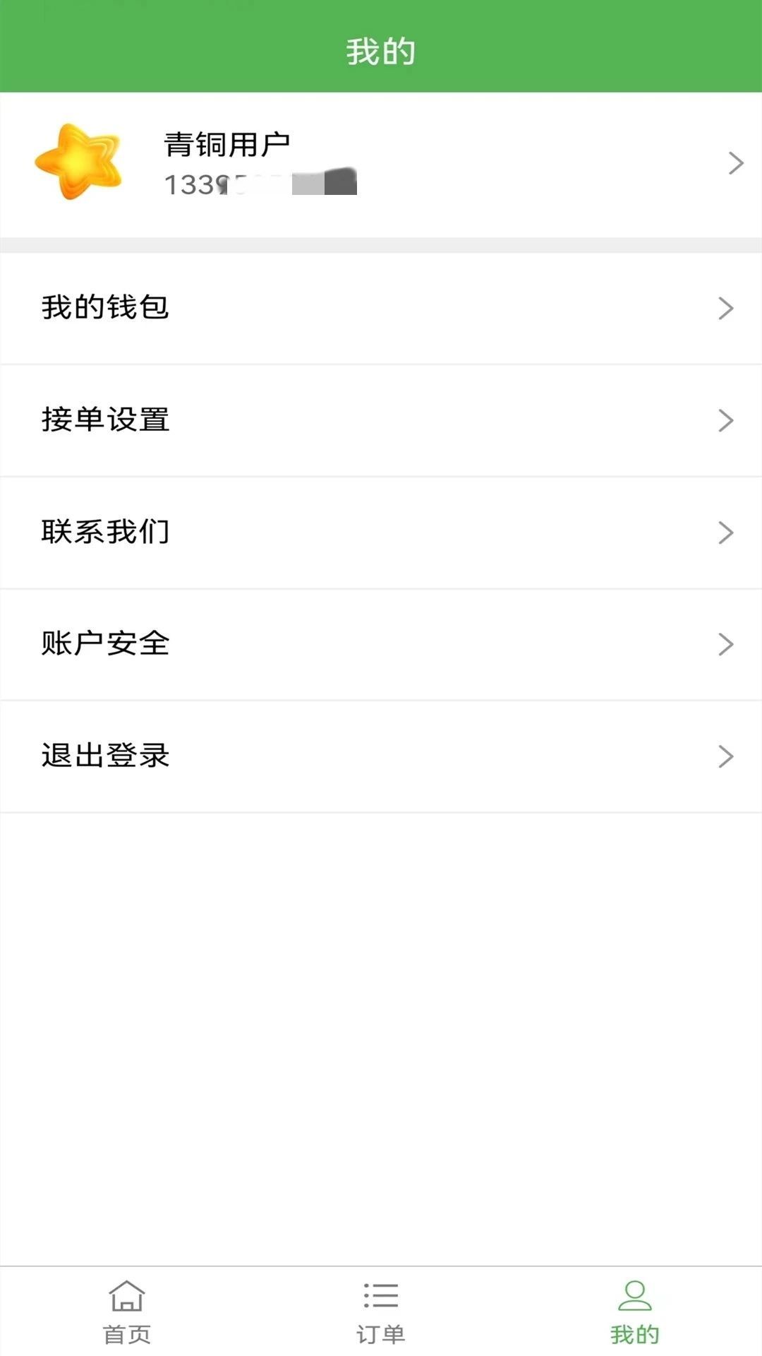 柚子接单软件