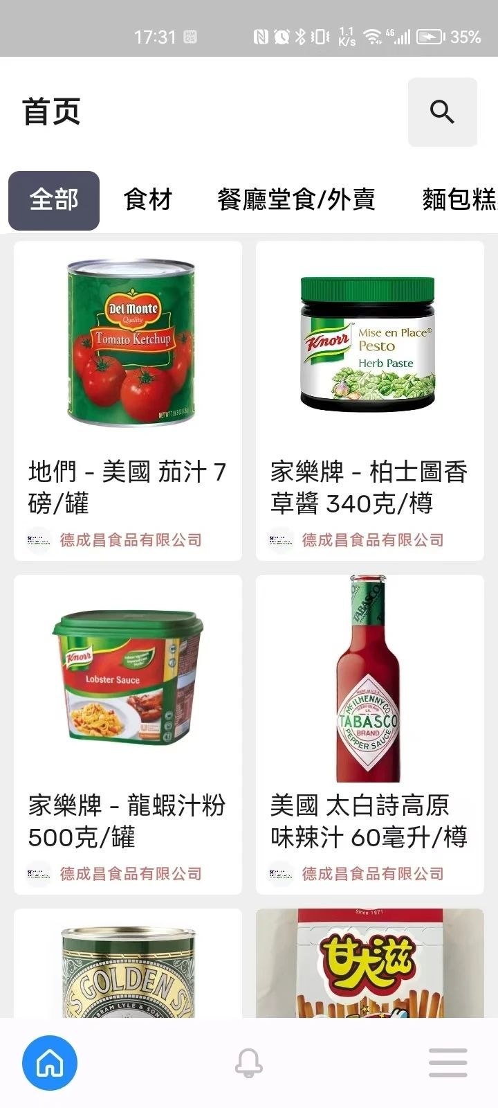 海旭食汇软件