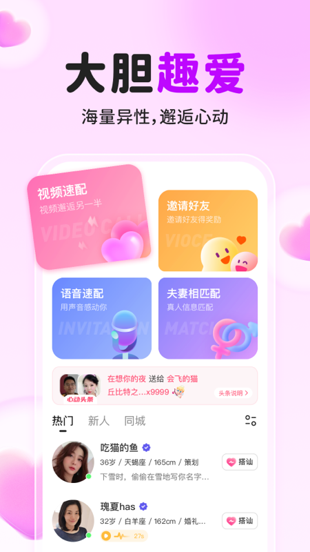 佳人有约app