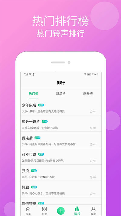 手机铃声大全app图3