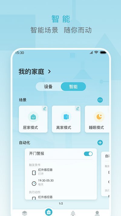 小麦智能app图2
