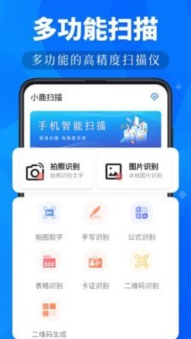 小鹿扫描app图1