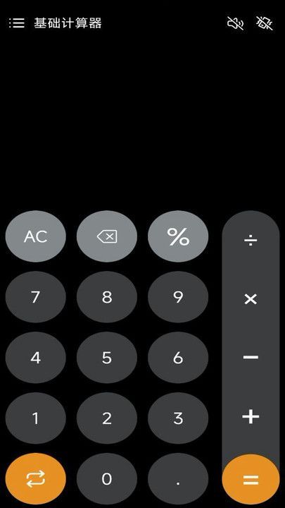 有声计算器app图1