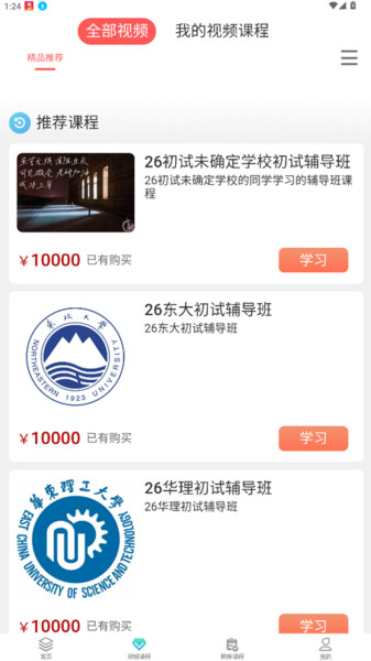 跃点教育app图4