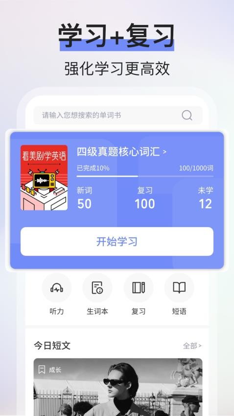 池馆学习app图1