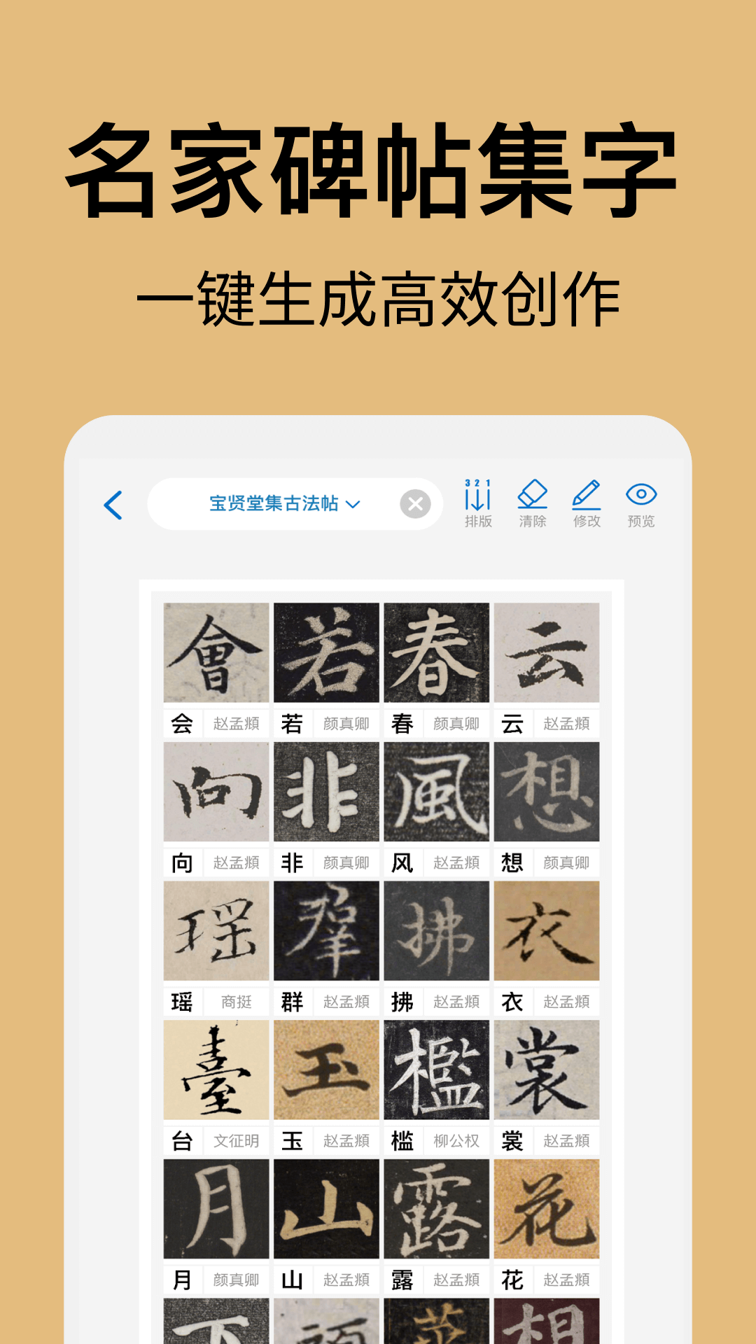 复真书法app