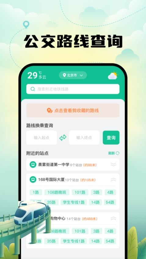 智能实时地铁出行app图3