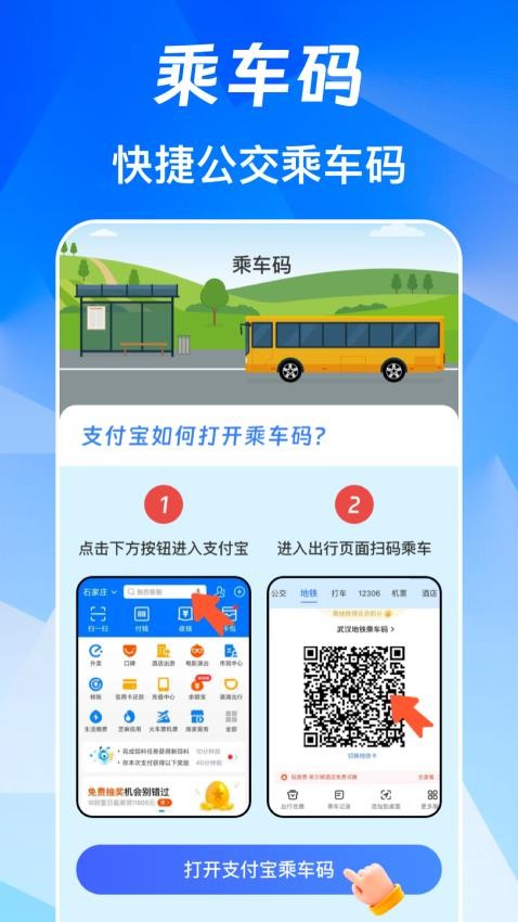 公交bus码app图2