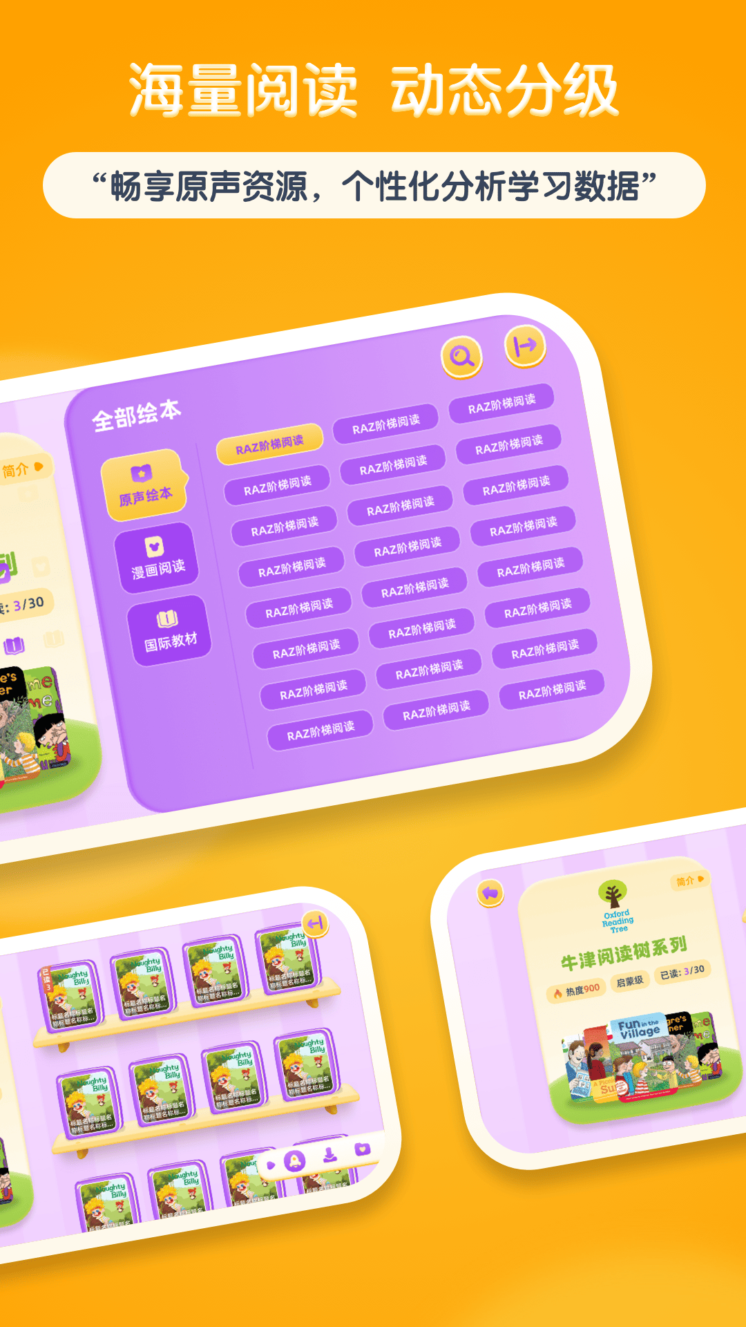 红火箭英语分级app图2