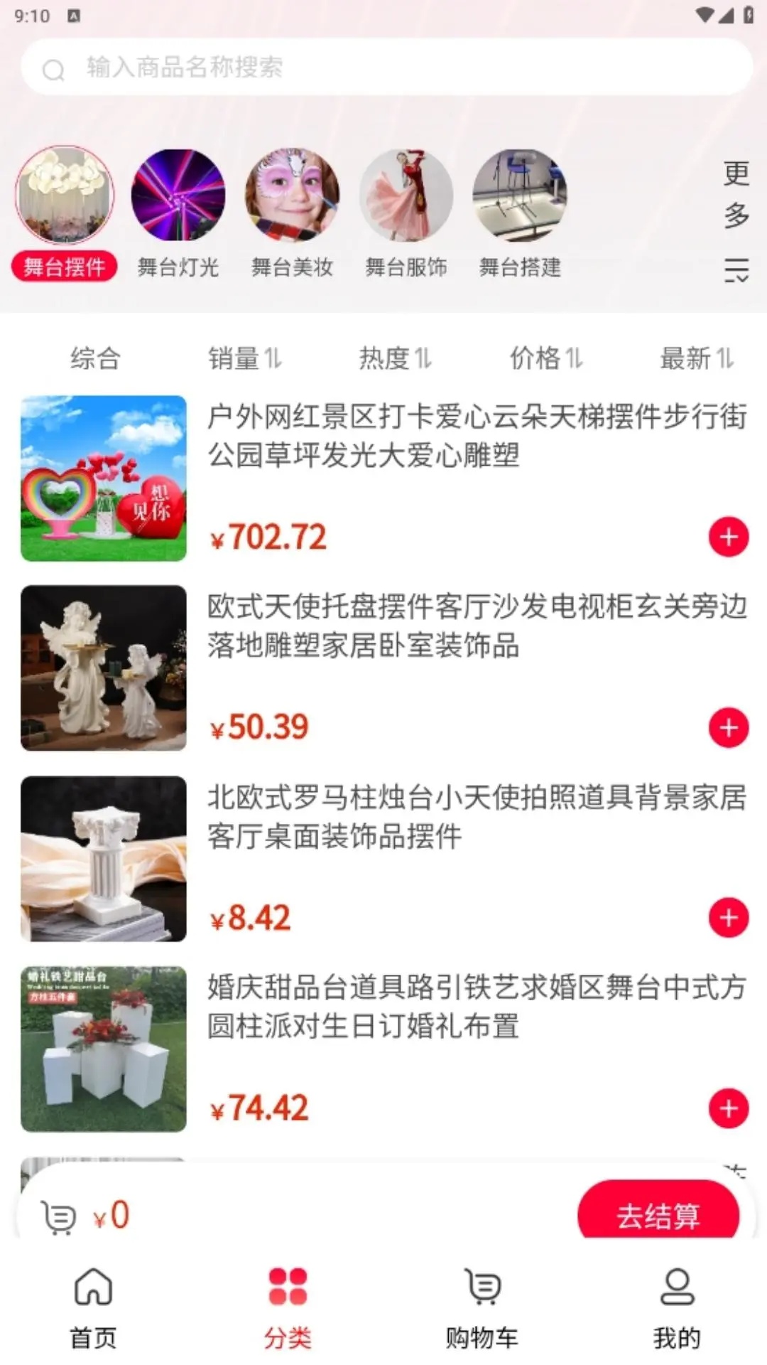 舞美平台app图1