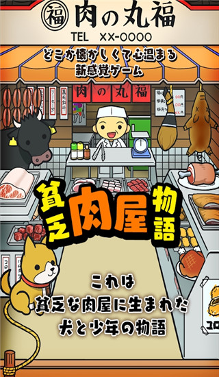 贫穷肉店故事游戏图3