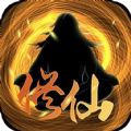 超级修仙系统图标