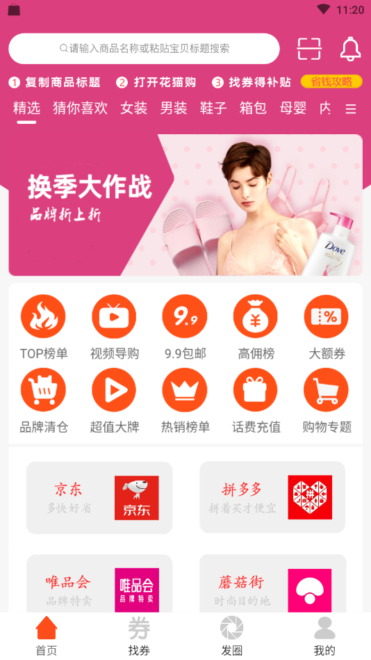 花猫购app图4