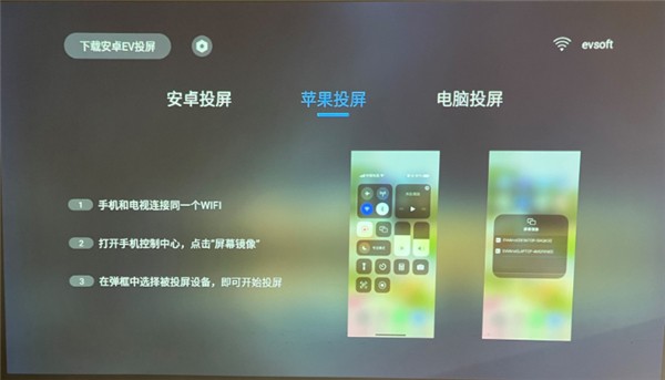 EV投屏app图2