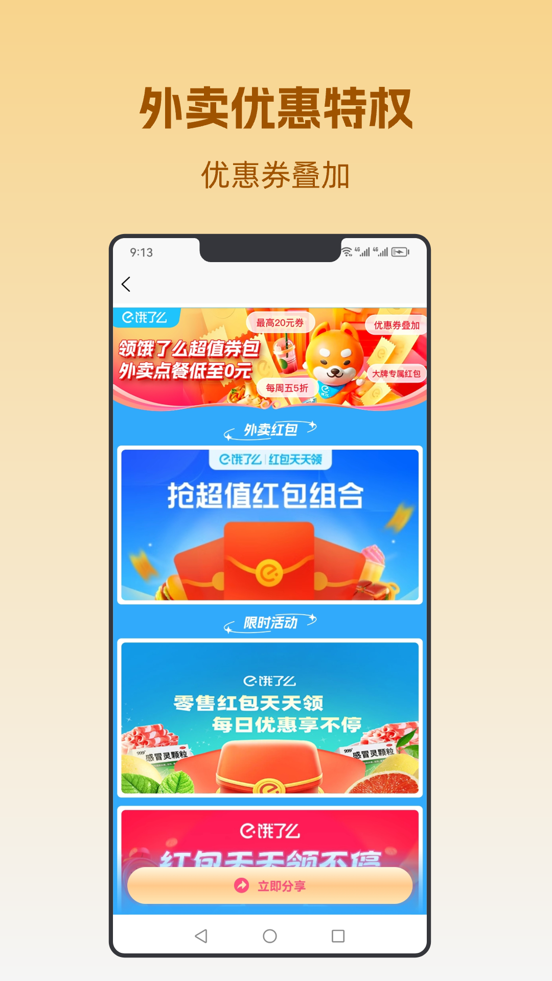 好料特权app图4