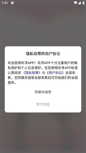 欢寻app图1