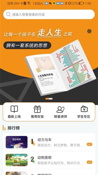 齐家之学app图1
