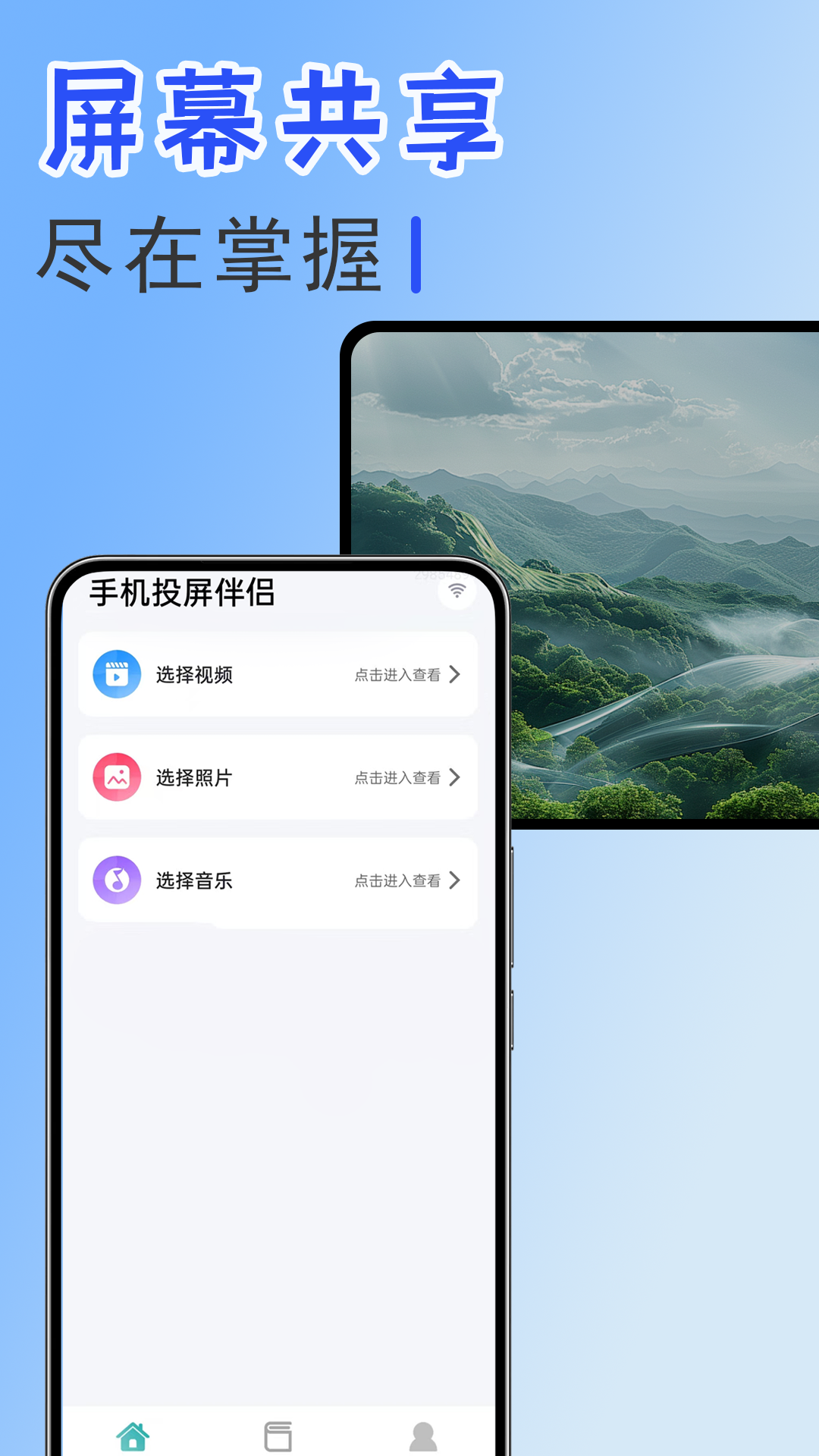 手机投屏伴侣软件