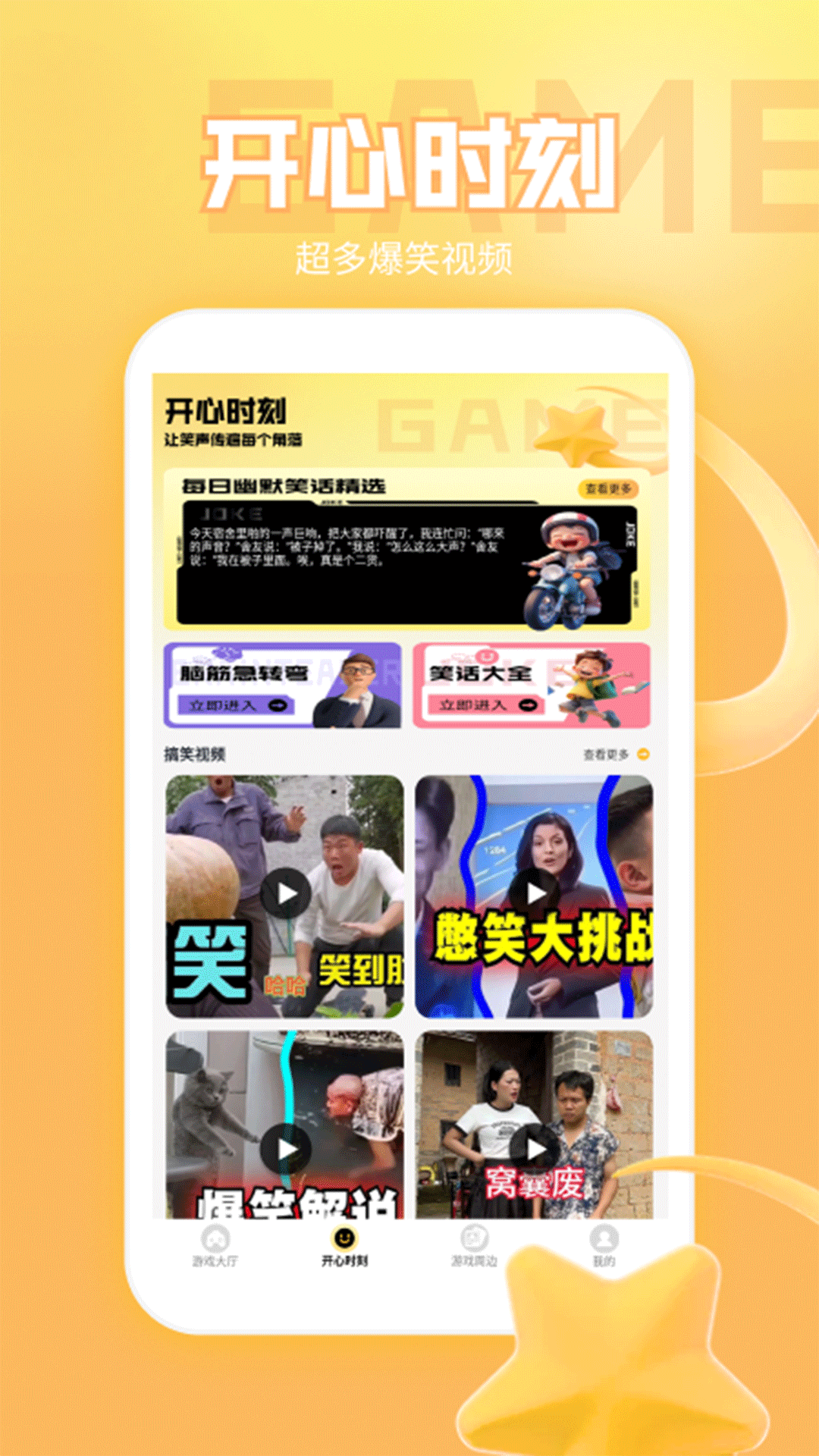 无敌幸运星乐园app图2