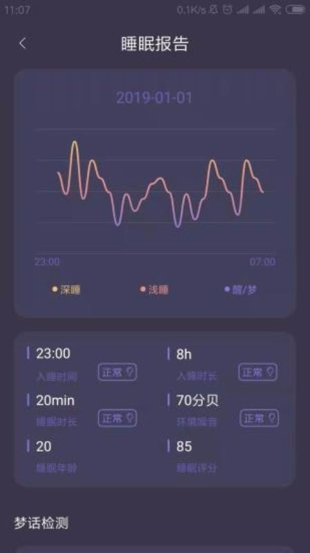 闪电睡眠app图4
