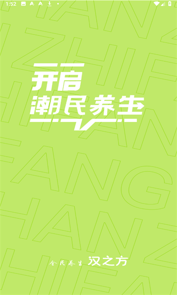 汉之方app图1