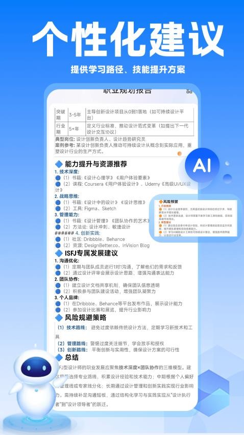 AI职业规划师app