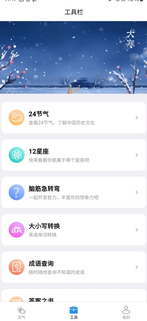 务暮天气app图4