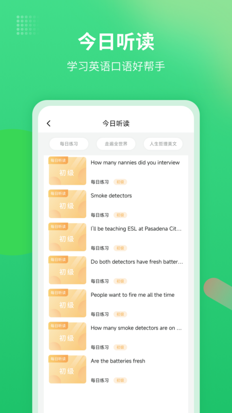 英语翻译君app图2