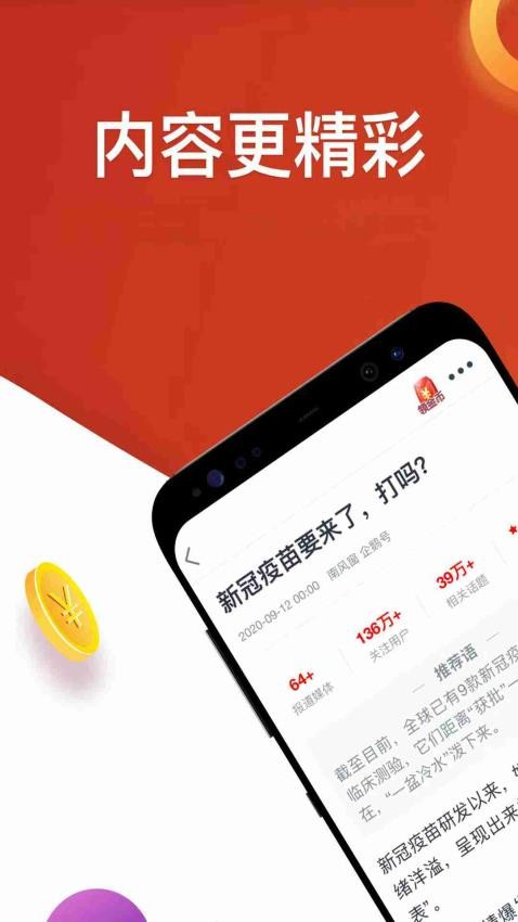 淘最热点app图2
