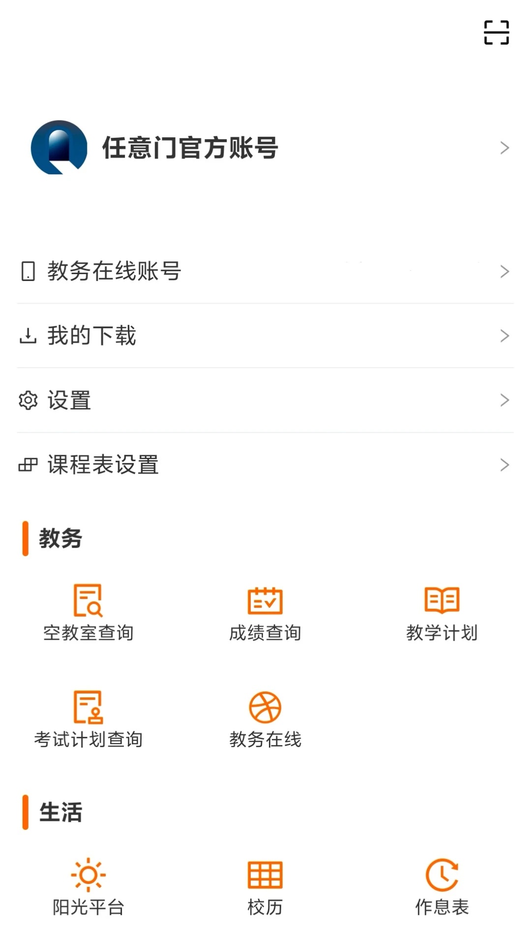 南瓜课程表app图3