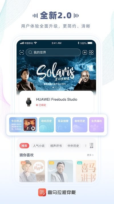 喜马拉雅穿戴软件图3