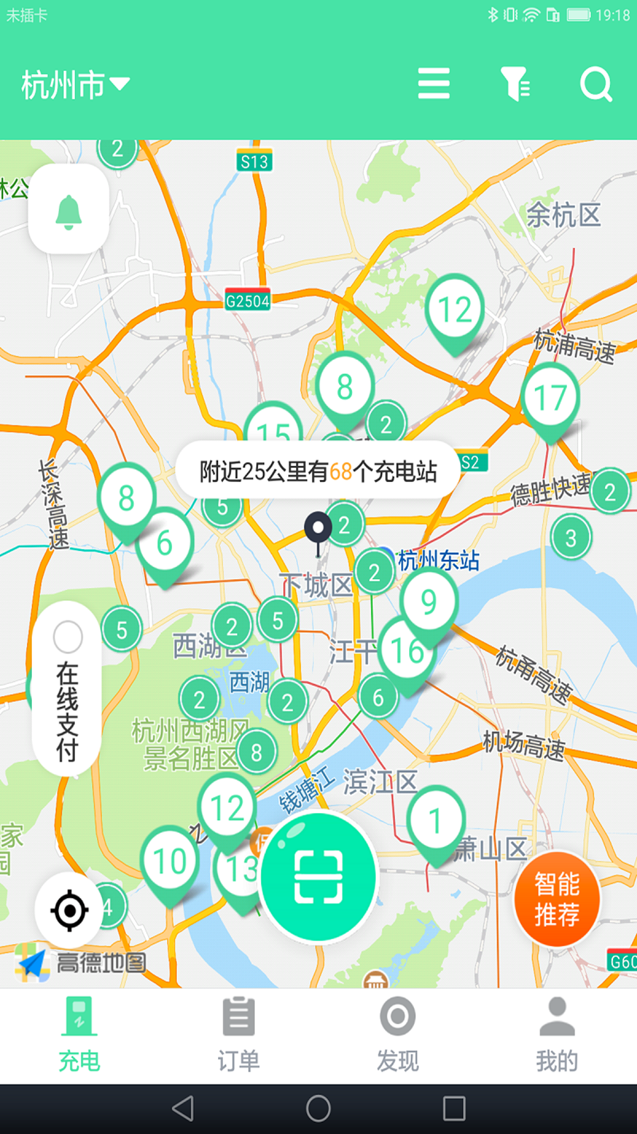 安培快充app图4
