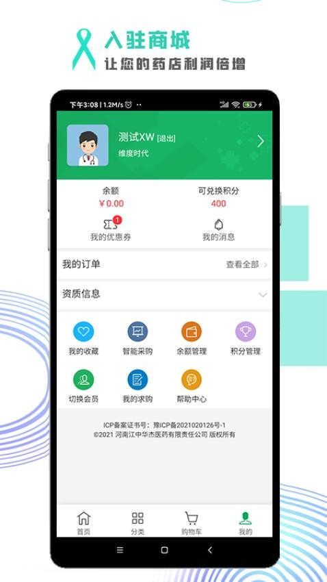 华杰全优采商城app