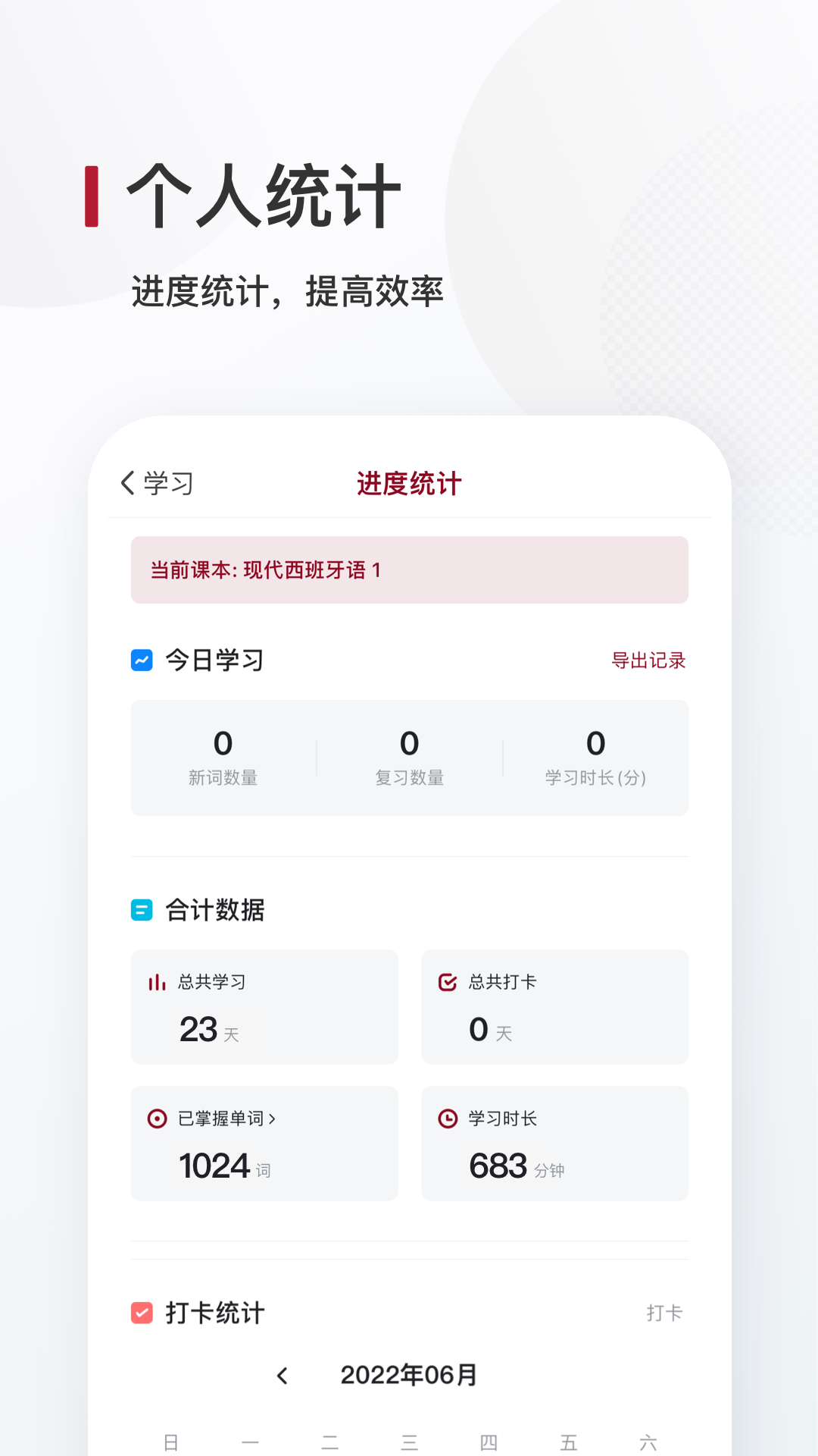 西语背单词app图4