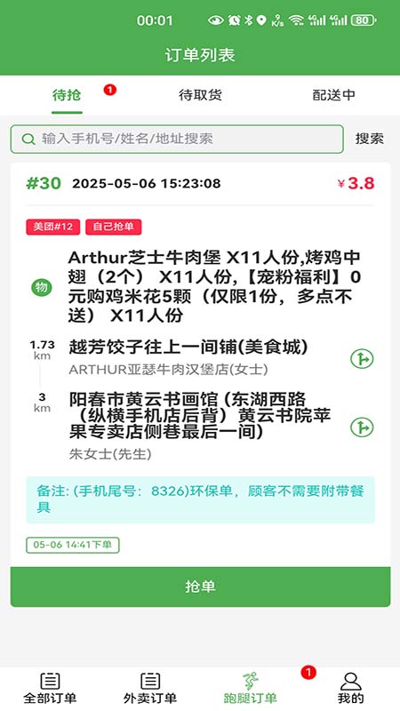 羊村便利宝骑手端app图1