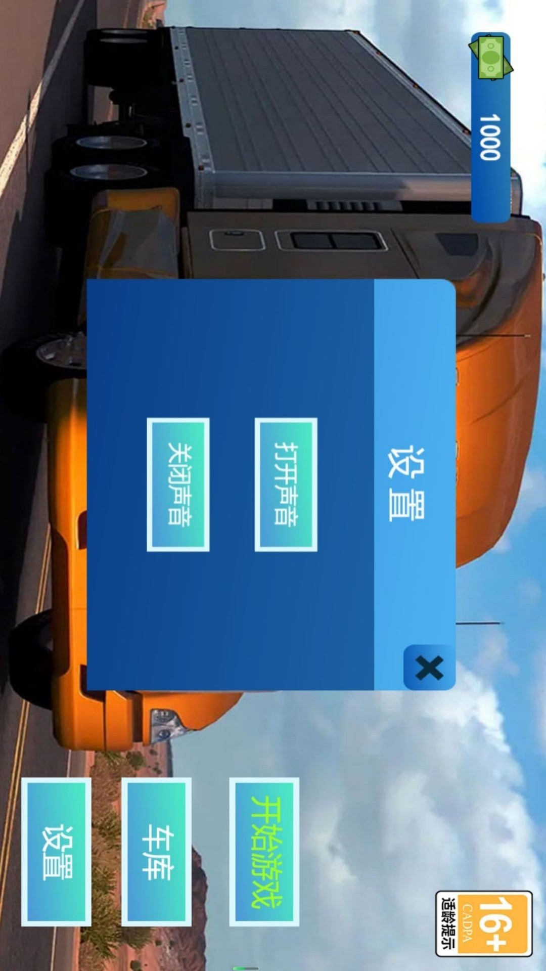 城市运输挑战赛游戏图2