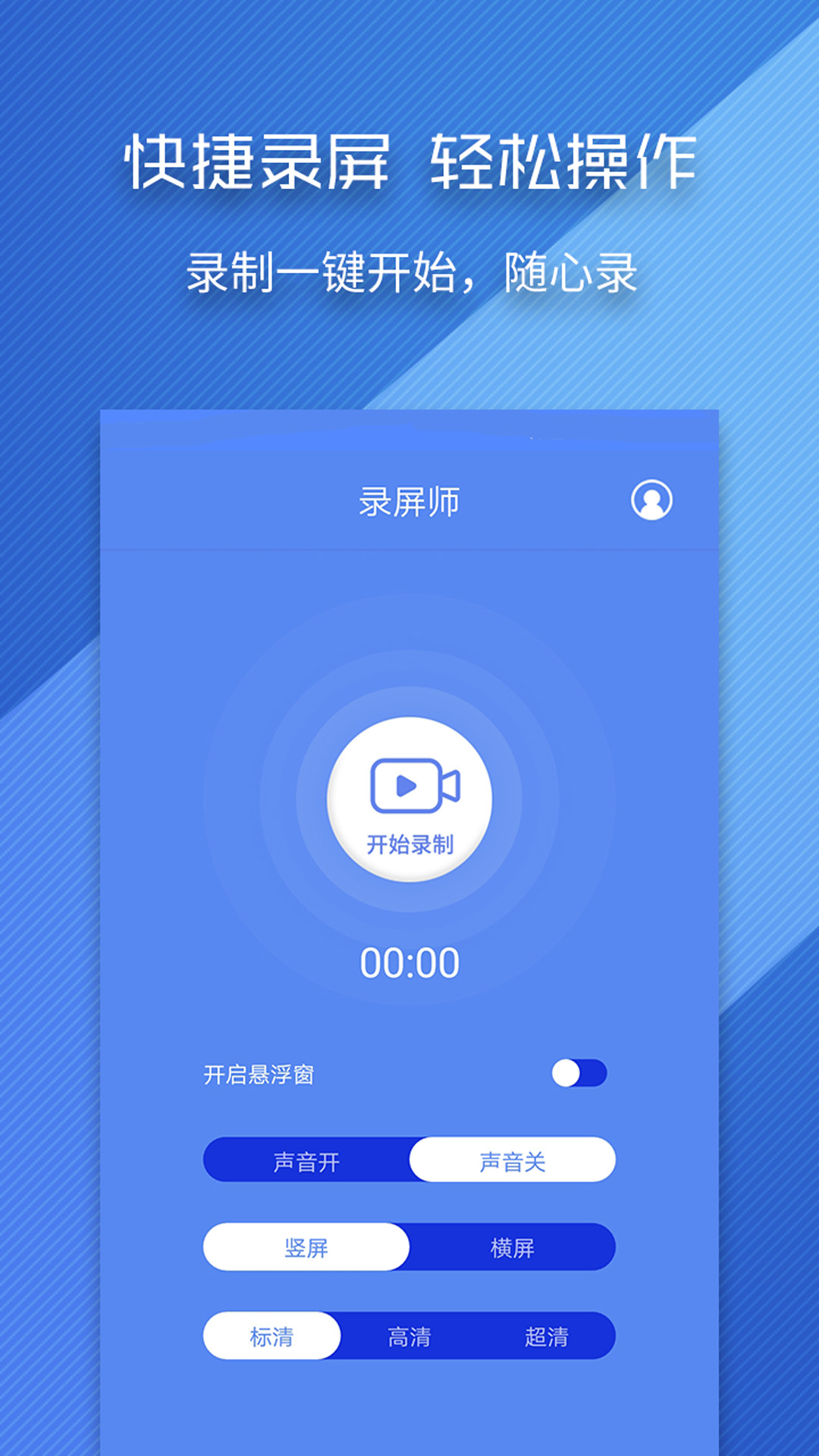 录屏师软件图4