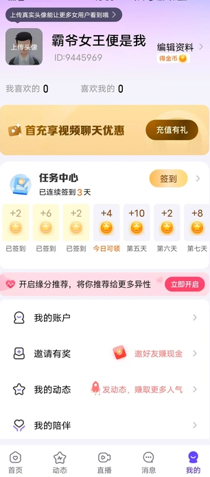 相悦聊天软件图2
