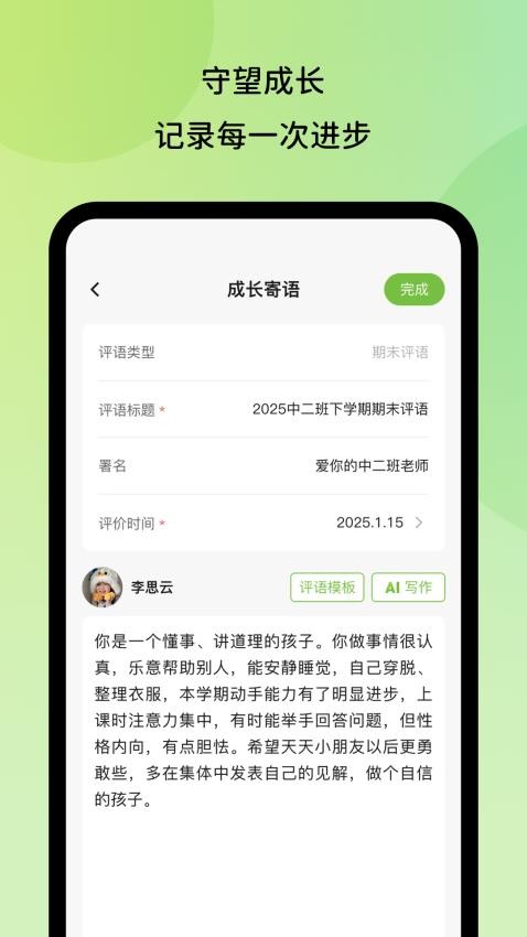 幼芽时光教师端app图3