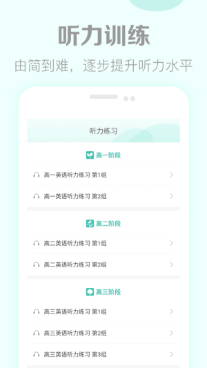 高考英语听力app图1
