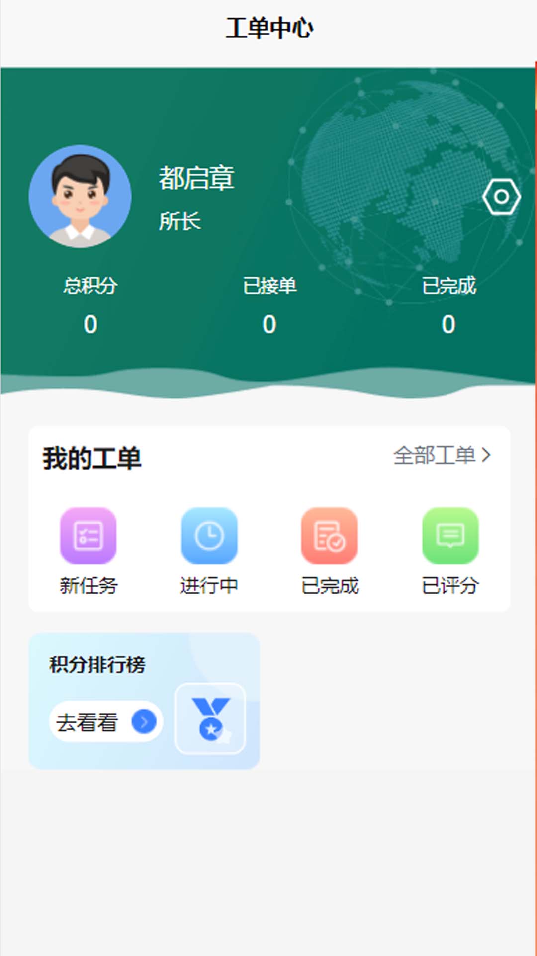 绩效考核app图1
