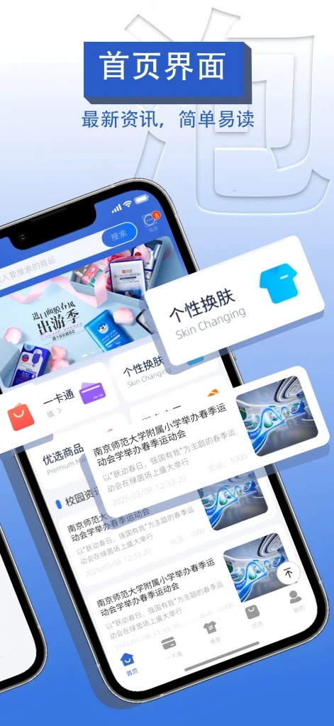 泡泡校园软件图3