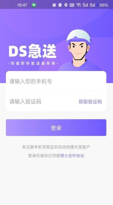 大圣急送骑士版app