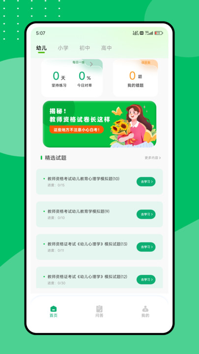 老师快答官方版图4