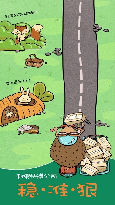 刺猬快递公司图2