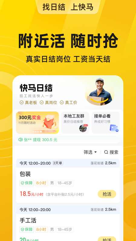 快马日结app图2