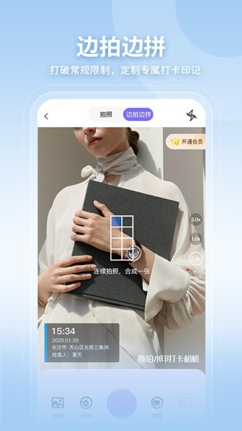 随意改水印打卡相机app