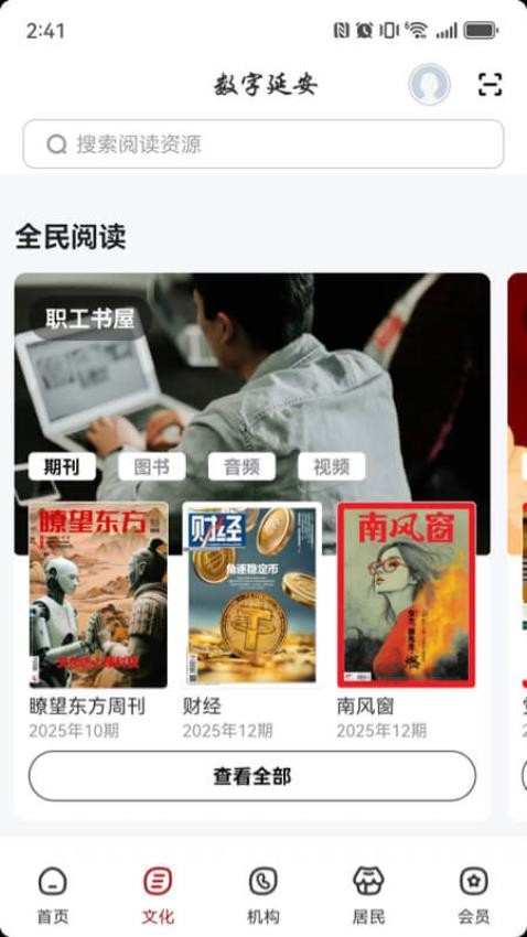 数字延安app图2