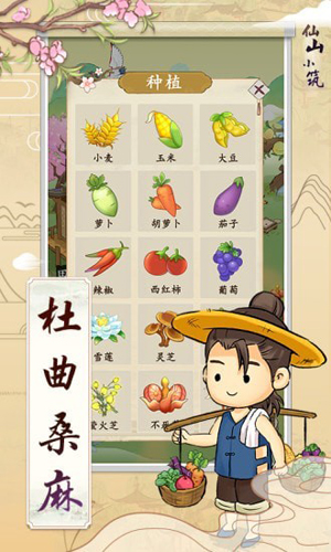 仙山小筑游戏